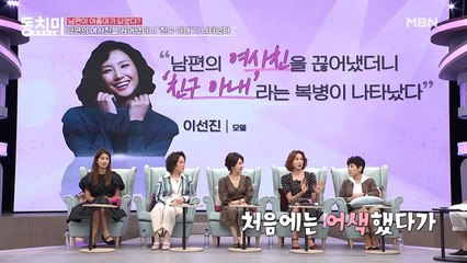 모델 이선진, 여사친 만나지 말랬더니 ‘친구 아내’와 통화하는 내 남편?!