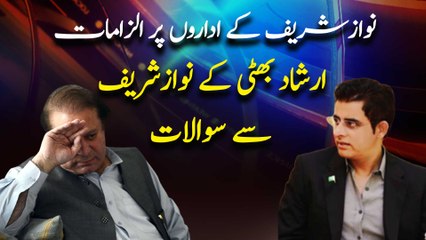 Irshad Bhatti asked tough questions for Nawaz Sharif