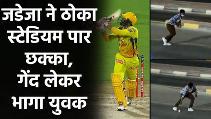 IPL 2020 CSK vs DC: Ravindra Jadeja ने ठोका स्टेडियम पार छक्का | Oneindia Sports