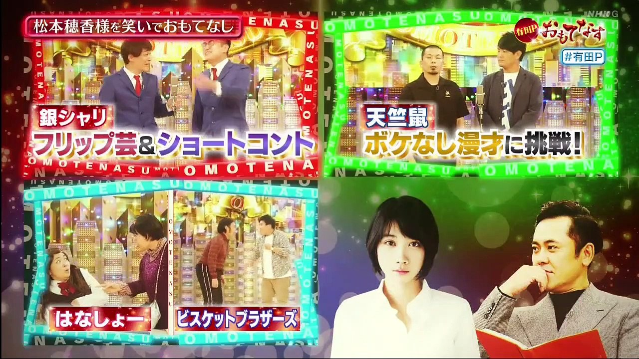有田Ｐおもてなす 2020年10月17日 松本穂香　銀シャリ漫才×ピンネタ＆天竺鼠ボケなし漫才