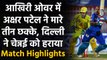 CSK vs DC Match Highlights: Shikhar Dhawan का शानदार शतक, DC ने CSK को हराया |  वनइंडिया हिंदी