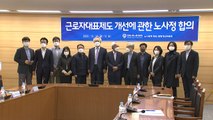 코로나 시대 여전히 불안한 '노사정'의 한지붕 세가족 / YTN