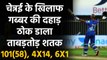 IPL 2020 CSK vs DC: Shikhar Dhawan ने जड़ा IPL करियर का पहला Hundred | वनइंडिया हिंदी