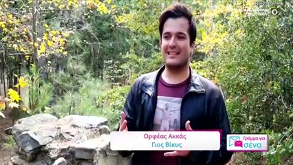 Γράμμα για σένα Βίκυ Χατζηβασιλείου Α΄Μέρος (Επ.1)  15/10/2020 #grammagiasena