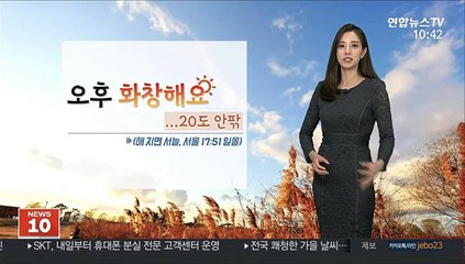 [날씨] 오후 맑고 선선…모레까지 완연한 가을 지속