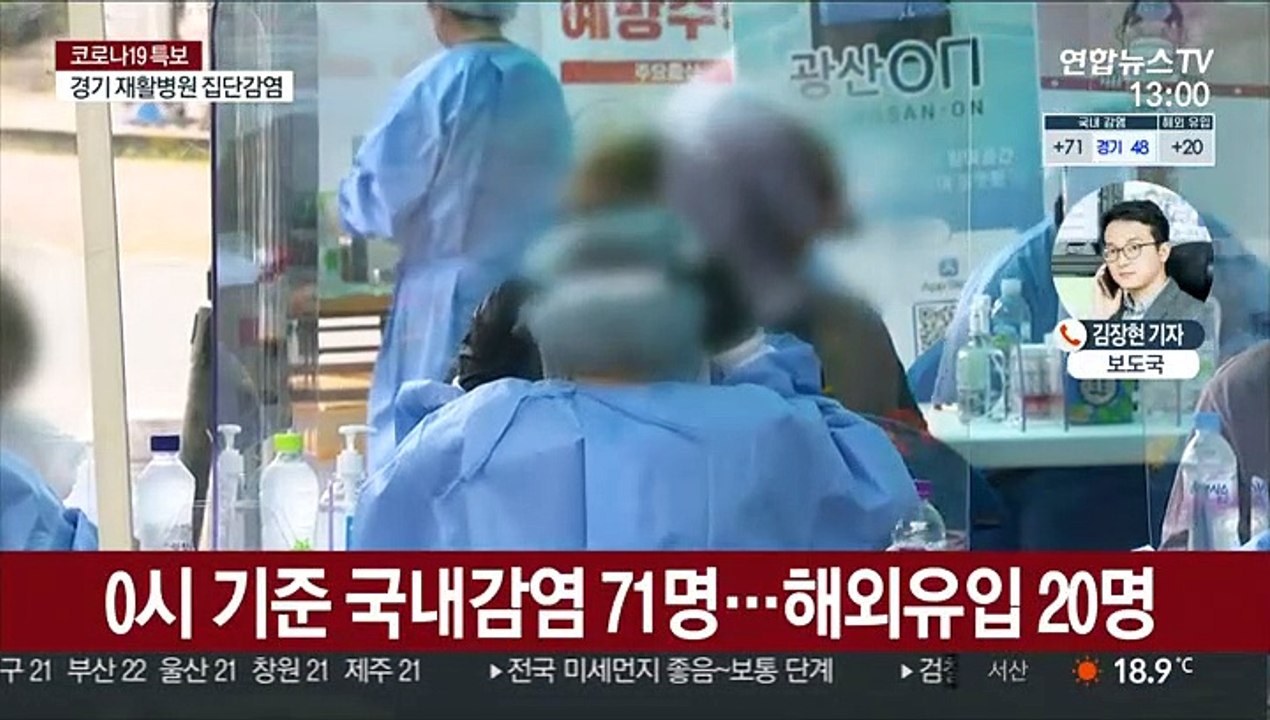 코로나19 어제 신규확진 91명…수도권에 67명