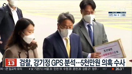 검찰, 강기정 GPS 분석…5천만원 의혹 수사