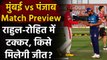 MI vs KXIP, IPL 2020 : KL Rahul की नजरें Mumbai के खिलाफ जीत पर, Chris Gayle पर निगाहें | वनइंडिया