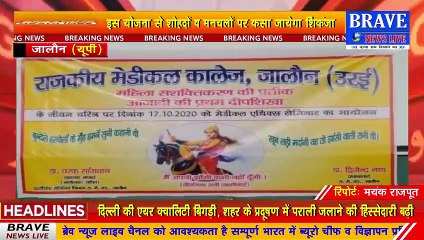 #Jalaun : प्रभारी मंत्री नीलिमा कटियार ने मिशन शक्ति को किया शुरू, कार्यालयों-थानों में बनेगा महिला हेल्पडेस्क | BRAVE NEWS LIVE