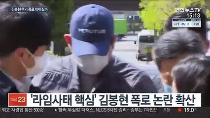 누가 무엇을 어떻게?…라임 추가 폭로·연결고리 주목