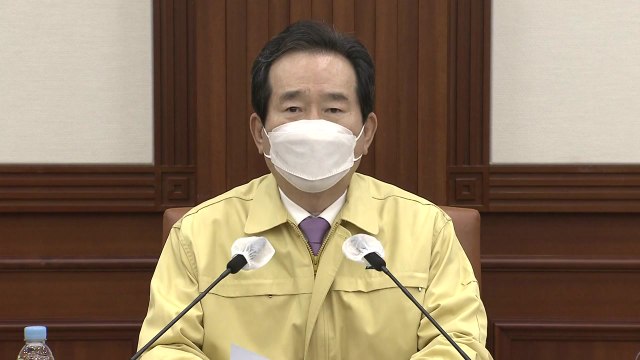 정세균 국무총리 중대본 모두발언 / YTN
