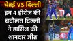 DC vs CSK Match Highlights: Shreyas Iyer से लेकर Dhawan तक, ये रहे दिल्ली के 4 हीरोज |वनइंडिया हिंदी