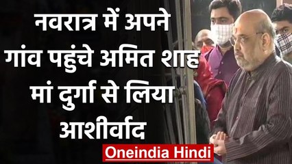 Navratri 2020: Gujarat में Amit Shah ने  Bahuchara Mata Temple में की पूजा अर्चना | वनइंडिया हिंदी