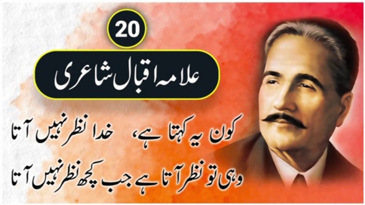 Allama Iqbal  Ki Shayri  | Best Dr. Iqbal Motivational Shayri | Top 20 Most Famous Shayri of Allama Iqbal