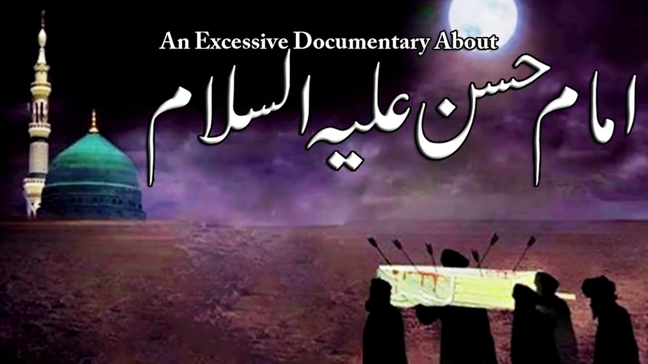 Imam Hassan as Documentary in Urdu -- Mehrban Ali