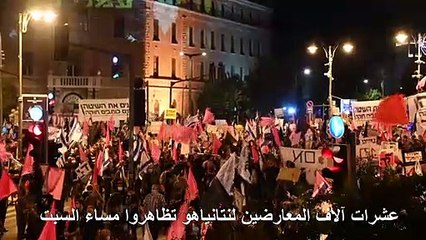 عودة التظاهرات الحاشدة ضد نتانياهو مع رفع القيود في إسرائيل