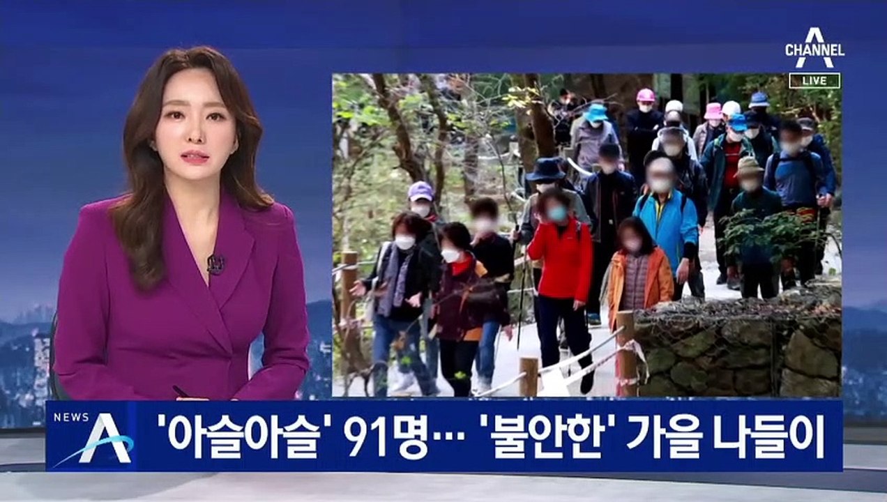 ‘아슬아슬’ 신규 확진자 두 자릿수…‘불안한’ 가을 나들이