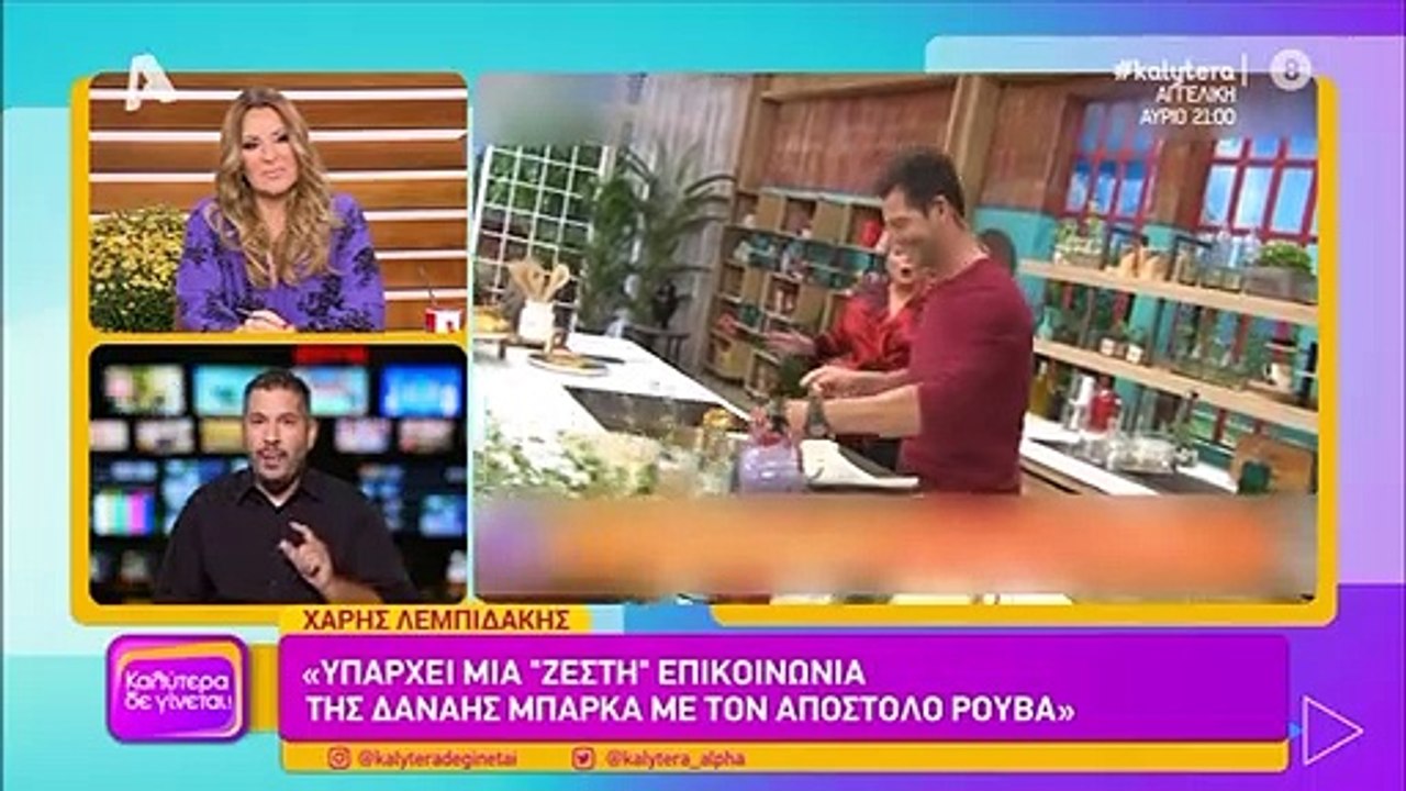 Μπάρκα: Τι συμβαίνει με τα προσωπικά της; Ο φημολογούμενος χωρισμός και ο Ρουβάς
