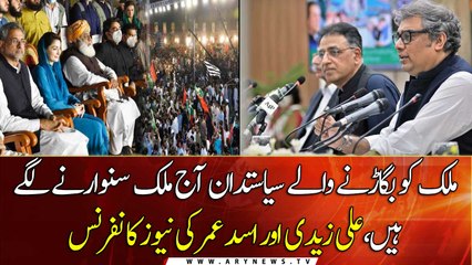 Joint News conference of Ali Zaidi and Asad Umar