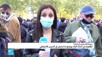 مظاهرات في باريس تكريما لروح المدرس الذي قطع رأسه