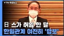 '아세안'에 공들이는 스가 총리...영향력 키워 '중국 견제' 포석 / YTN