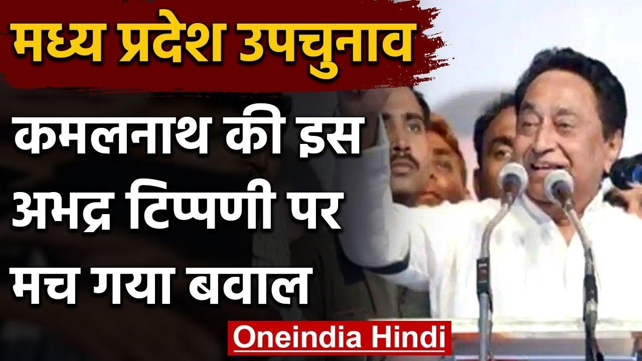 Madhya Pradesh by-election: Kamal Nath ने की BJ...