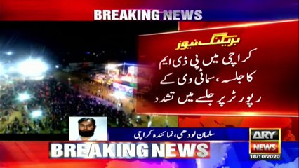 Attack on News reporter in PDM Karachi Jalsa