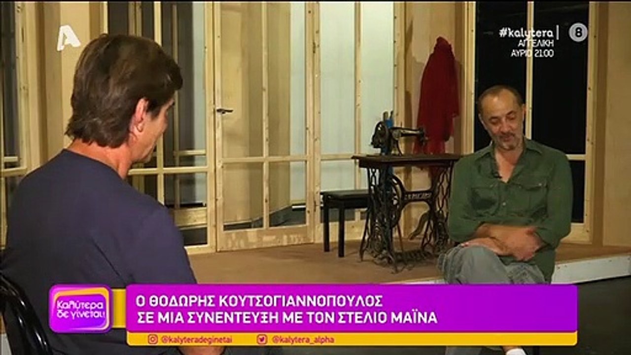 Μάινας για τους Μεν και τους Δεν:«Έκοβα συνέχει...