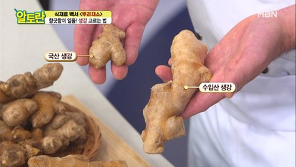생.알.못들 드루와~ [생강] 잘 고르는 법 공개