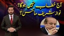 Minus Nawaz Sharif in PDM Karachi Jalsa
