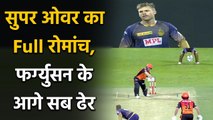 KKR vs SRH, IPL 2020 : Lockie Ferguson ने Super Over में Hyderabad की कमर तोड़ दी| वनइंडिया हिंदी