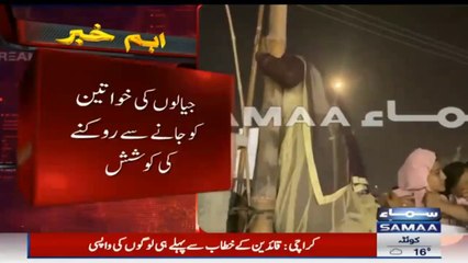 جلسے کے گیٹ بند، خواتین دیواریں کود کر باہر جانے لگیں