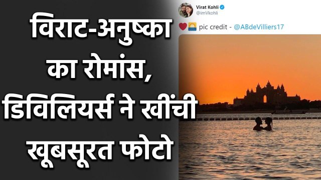 IPL 2020: Virat Kohli and Anushka Sharma gaze lovingly pic click by AB de Villiers| वनइंडिया हिंदी