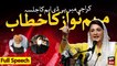 Maryam Nawaz Speech at PDM Karachi Jalsa | 18 October 2020 | ARY NEWS