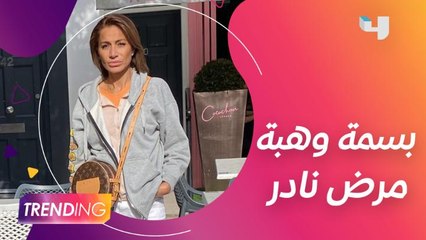 بسمة وهبة تواجه مرض نادر