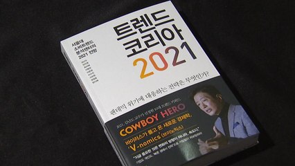 코로나 시대, 유행 예측하려면 MZ세대를 주목하라! / YTN