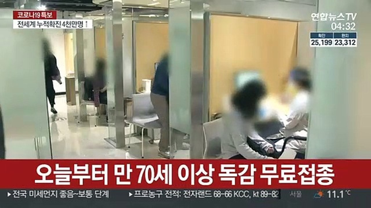 오늘부터 만 70세 이상 독감 무료접종