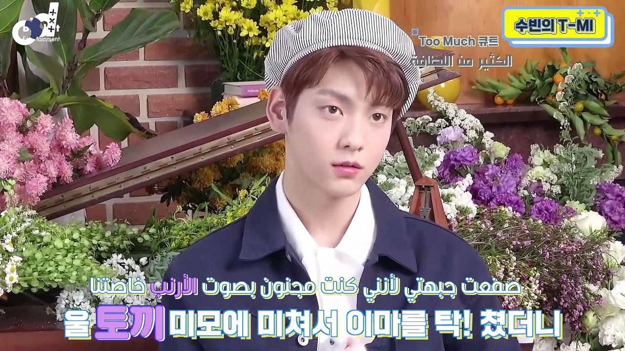 Arabic Sub T-MI The special moments of SOOBIN