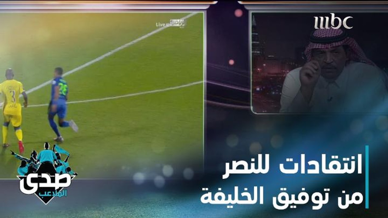 الآغا يسأل توفيق الخليفة عن تغريدته بعد خسارة النصر أمام الفتح وهجومه على مارتينيز