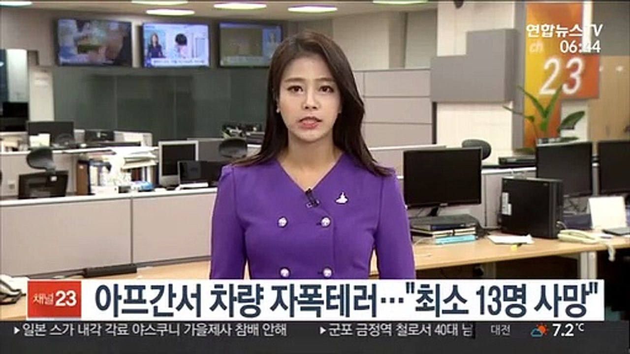 아프간서 차량 자폭테러…"최소 13명 사망, 120명 부상"