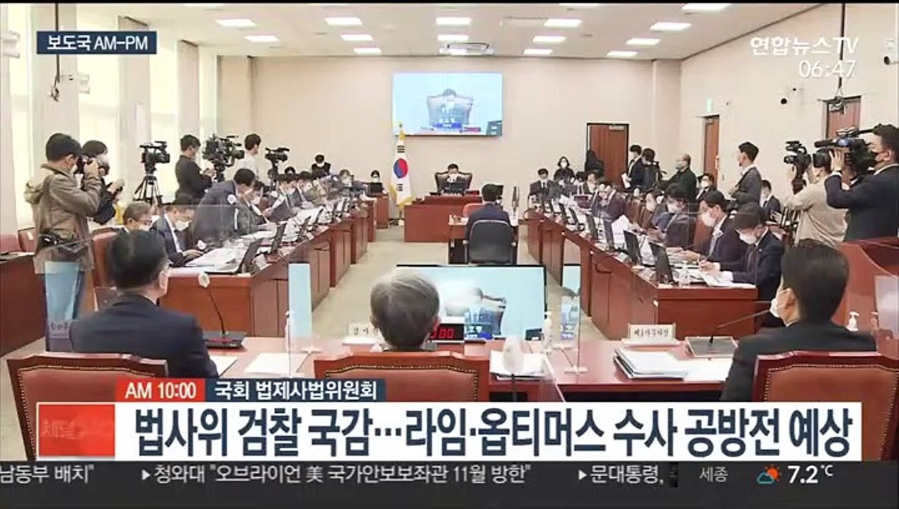 [AM-PM] 전국 학교 등교 확대…법사위 검찰 국감 外