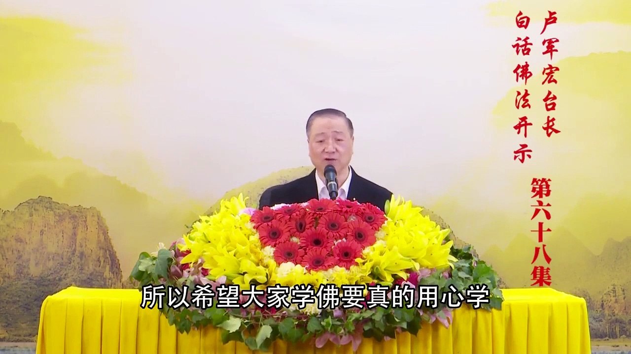 卢台长【第68集】【观照就是照见】 卢军宏台长白话佛法开 2020年5月13日