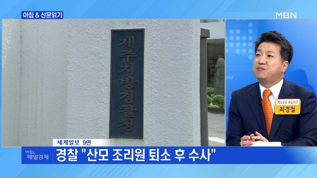 신문브리핑3 아기 20만 원에 팔아요 …공분 산 미혼모 외 주요기사