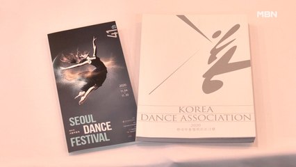 제41회 서울무용제 다음 달 개최…"대한민국 최고 무용수들 모여"