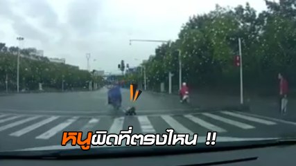 หนูผิดอะไร !? โซเชียลเดือด ชายทำเด็กตกรถ-ปล่อยวิ่งตามตั้งไกล พอรู้ตัวเตะเด็กซ้ำ !