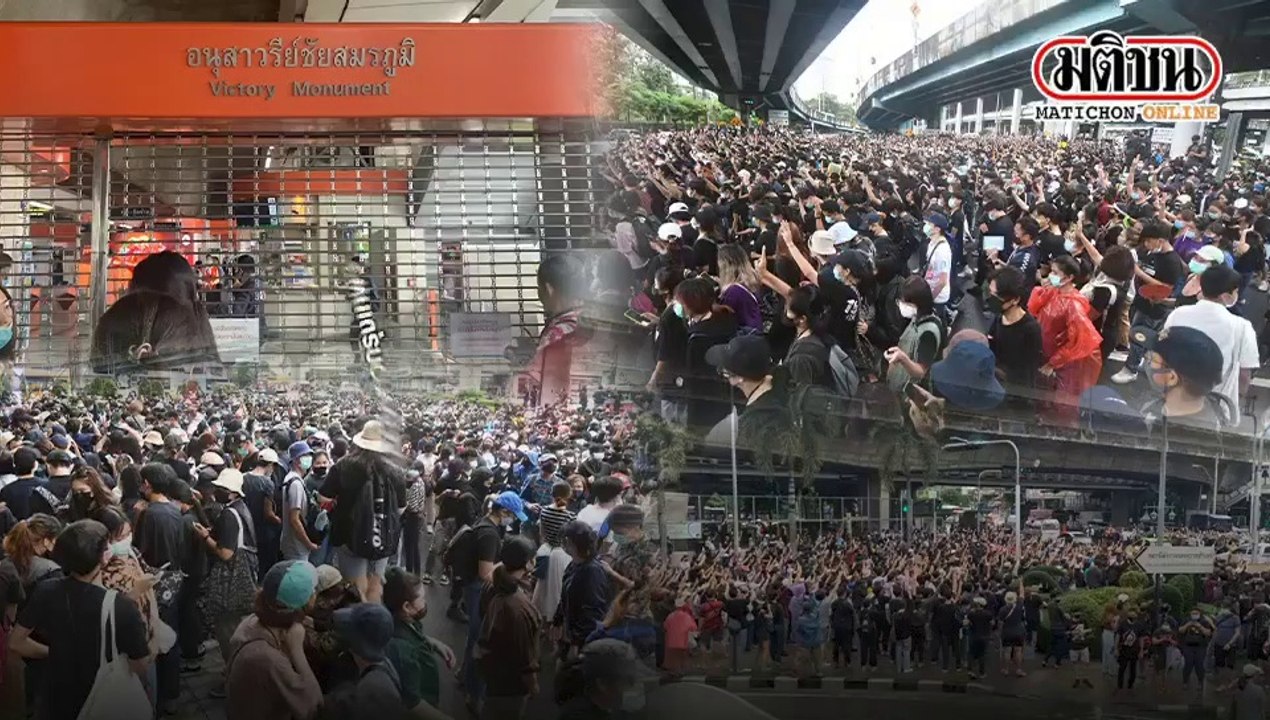 17-10-2563 'ดังสนั่นทั่วกรุงเทพฯ' ม็อบดาวกระจาย...