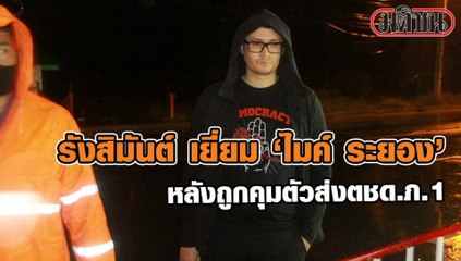 18-10-2563 โรม เยี่่่่ยม ไมค์