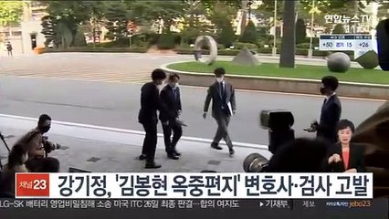 강기정, '김봉현 옥중편지' 변호사·검사 고발