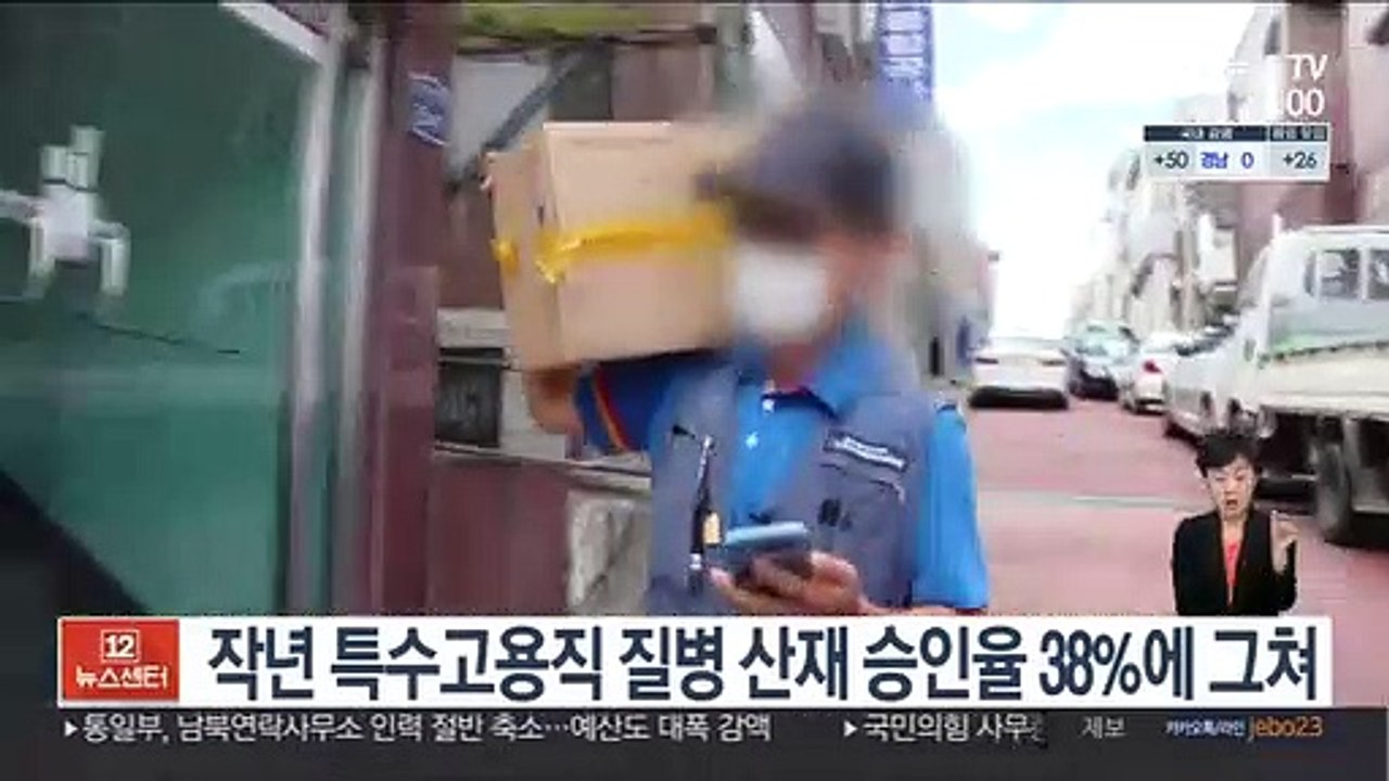 작년 특수고용직 질병 산재 승인율 38%에 그쳐