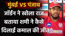 IPL 2020: Chris Jordan ने किया खुलासा, बताया Md Shami ने कैसे दिलाई कमाल की जीत | वनइंडिया हिंदी